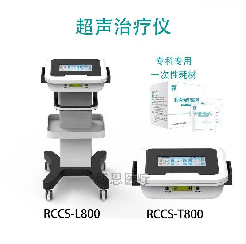 医用超声治疗仪